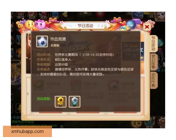 燃情世界杯竞猜盛宴 赢取丰厚好礼活动开启