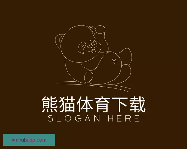 认识熊猫体育下载